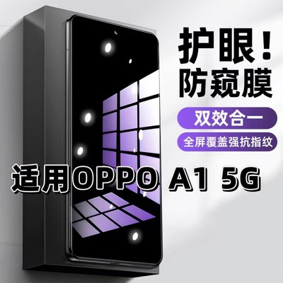 适用OPPOA1 5G钢化膜PHS110防窥膜欧派a1抗蓝光护眼手机膜5G黑边防偷窥看保护隐私全屏防摔防爆高清玻璃贴膜