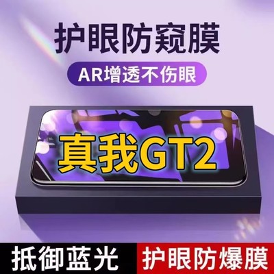 适用真我GT2抗蓝光防窥膜RMX3310全屏护眼防偷窥看钢化膜5G手机膜RealmeGT2Pro黑边防盗隐私保护膜防摔防爆紫