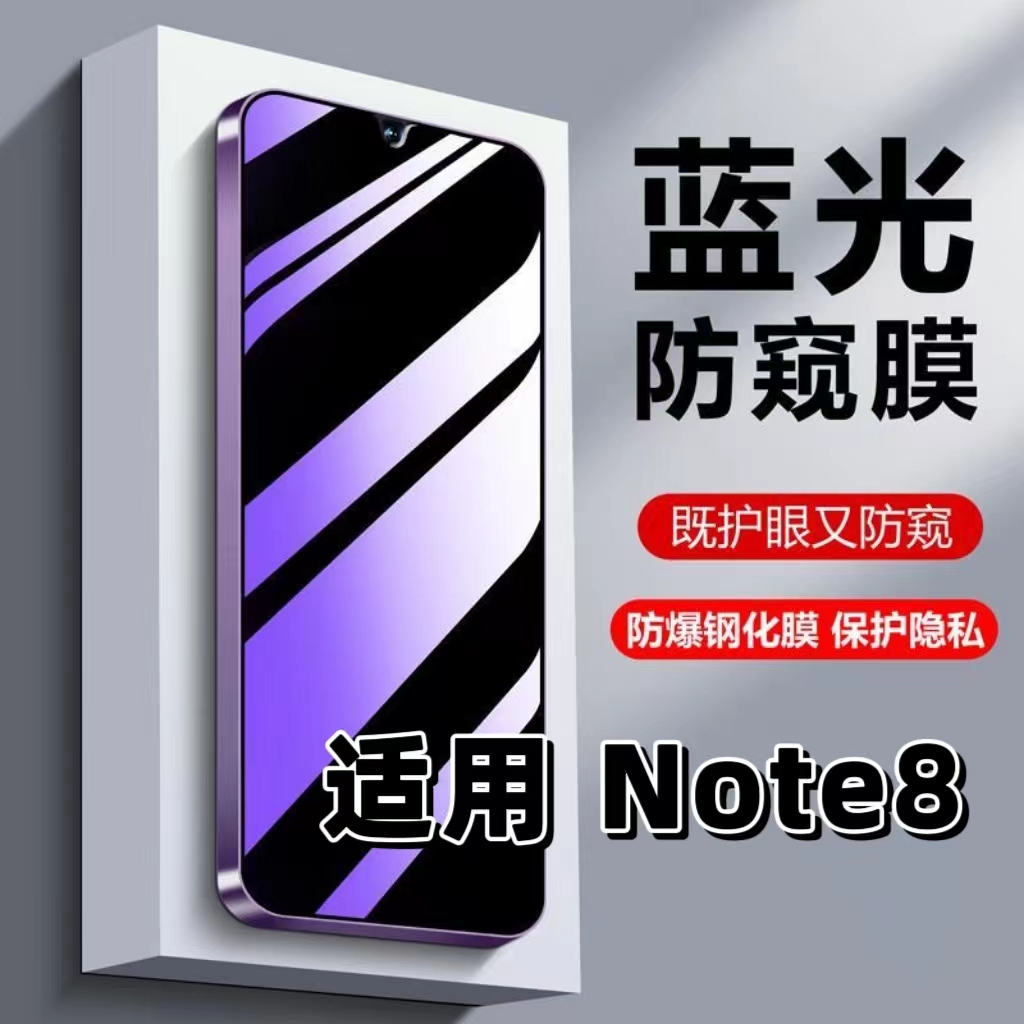 适用红米Note8防偷窥钢化膜Redmi蓝光护眼防窥膜小米note8Pro黑边手机膜保护隐私5G全屏防摔防爆玻璃贴膜