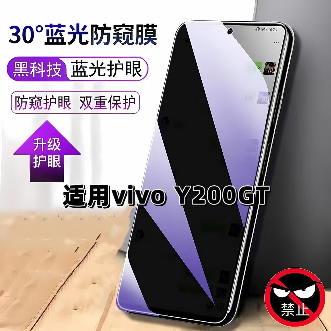 适用vivoY200GT防窥膜V2361GA抗蓝光护眼防偷丫200GT钢化膜步步高y200gt手机膜5G黑边防偷看保护隐私贴膜,3C数码配件,手机贴膜,淘宝优惠券,粉丝福利购,淘宝优惠卷