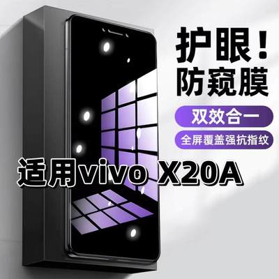 适用vivoX20A防窥钢化膜x20抗蓝光防窥膜步步高X20Plus手机膜护眼黑边防偷窥看5G全屏防摔爆高清保护隐私贴膜