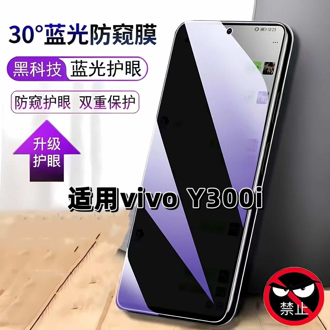 适用vivoY300i防窥膜V2444A抗蓝光护眼防偷窥丫300i钢化膜步步高y300i手机膜5G黑边防偷看保护隐私贴膜,3C数码配件,手机贴膜,淘宝优惠券,粉丝福利购,淘宝优惠卷