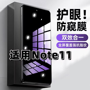 适用红米Note11钢化膜Note11Pro防窥膜Note11T抗蓝光护眼手机膜5G黑边防偷窥看保护隐私全屏防摔高清玻璃贴膜