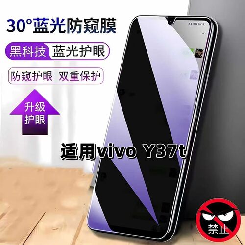 适用vivoY37t防窥膜V2443A抗蓝光护眼防偷窥步步高丫37T钢化膜y37t手机膜5G黑边防偷看保护隐私贴膜