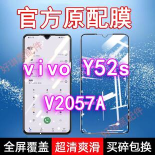 vivoY52s钢化膜V2057A全屏手机黑边防摔原装玻璃无白边蓝光保护贴