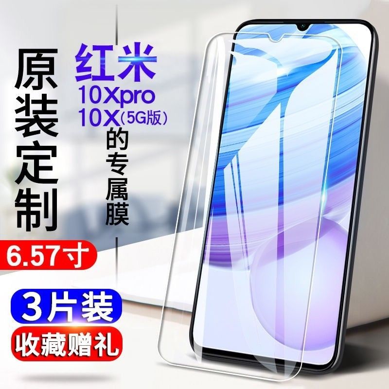 红米10x钢化膜Redmi10Xpro抗蓝光全屏覆盖防爆玻璃膜4g版手机膜5g