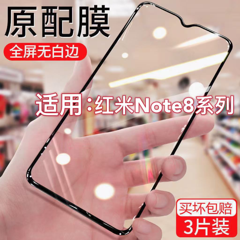 适用于红米note8pro钢化膜小米Redminote8全屏手机膜防爆防摔贴膜