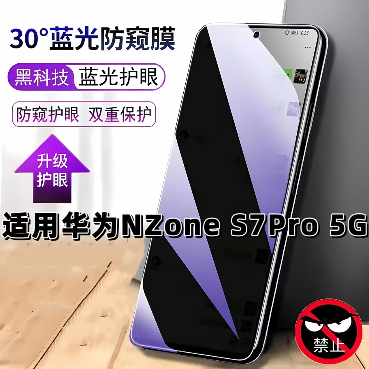 适用华为NZoneS7Pro5G防窥膜SP200抗蓝光护眼防偷窥HUAWEI钢化膜NZONES7PRO手机膜黑边防偷看保护隐私贴膜