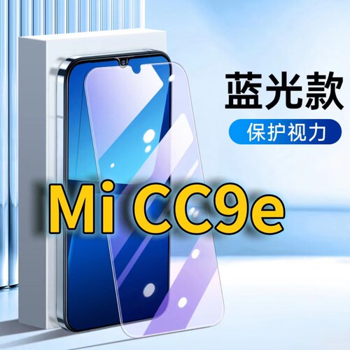 适用MiCC9E抗蓝光钢化膜小米CC9护眼手机膜Xiaomicc9e全屏覆盖防摔防爆高清保护膜