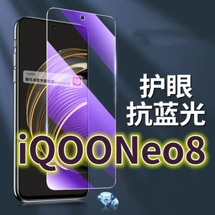 适用iQOONeo8钢化膜5G抗蓝光护眼手机膜V2301A原装保护膜iqooneo8pro原厂vivo爱酷NEO8全屏防摔防爆高清玻璃