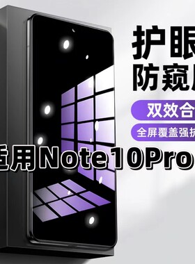 适用红米Note10Pro钢化膜Note10防窥膜Redmi抗蓝光护眼手机膜5G黑边防偷窥看保护隐私全屏防摔爆高清玻璃贴膜