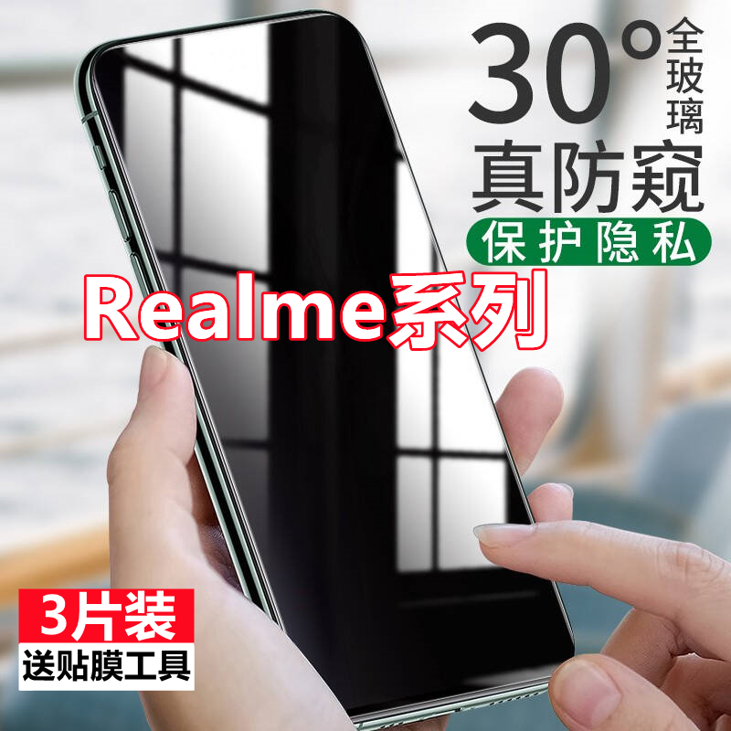 适用Realme防窥膜真我gtneo3/gt2钢化膜q/q2/q3/q5防偷窥x50/x7手机膜
