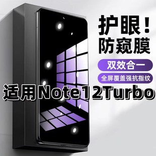 适用红米Note12TUrbo钢化膜Redmi防窥膜小米抗蓝光护眼手机膜5G黑边防偷窥看保护隐私全屏防摔爆高清玻璃贴膜