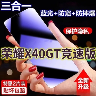 适用华为荣耀X40GT竞速版蓝光防窥膜ADT-AN00防偷窥钢化膜5G手机膜HONORX40GT黑边防偷看抗兰光全屏防摔护眼