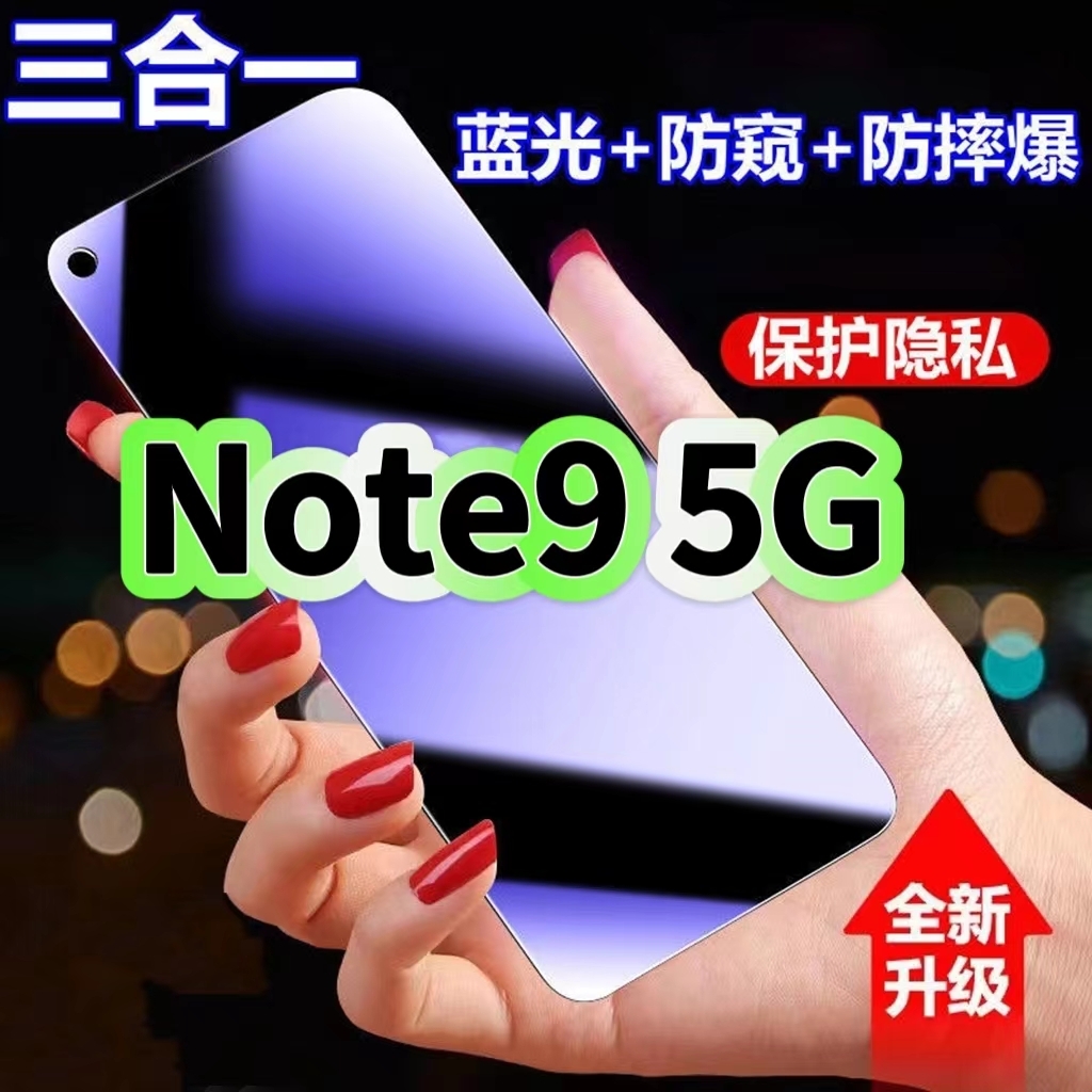 适用红米Note95G防蓝光防窥膜Redmi钢化膜小米note9黑边护眼手机膜防偷窥看5G全屏防摔爆高清保护隐私贴膜