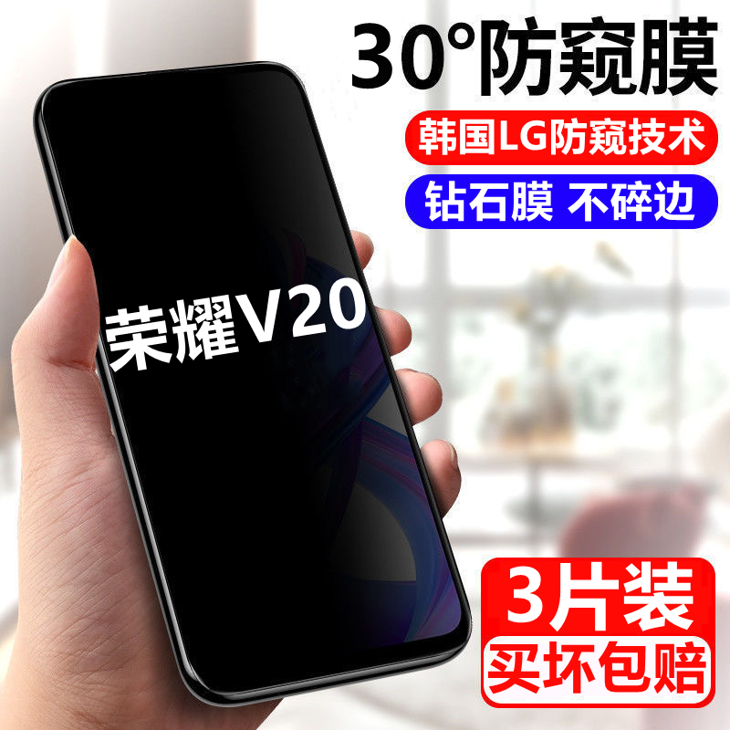 适用华为荣耀V20钢化膜防偷窥honorV20全屏覆盖防摔抗蓝光防窥膜手机