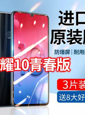 华为Honor10Lite钢化膜荣耀十青春版全屏1o手机h0n0r青春h10贴膜