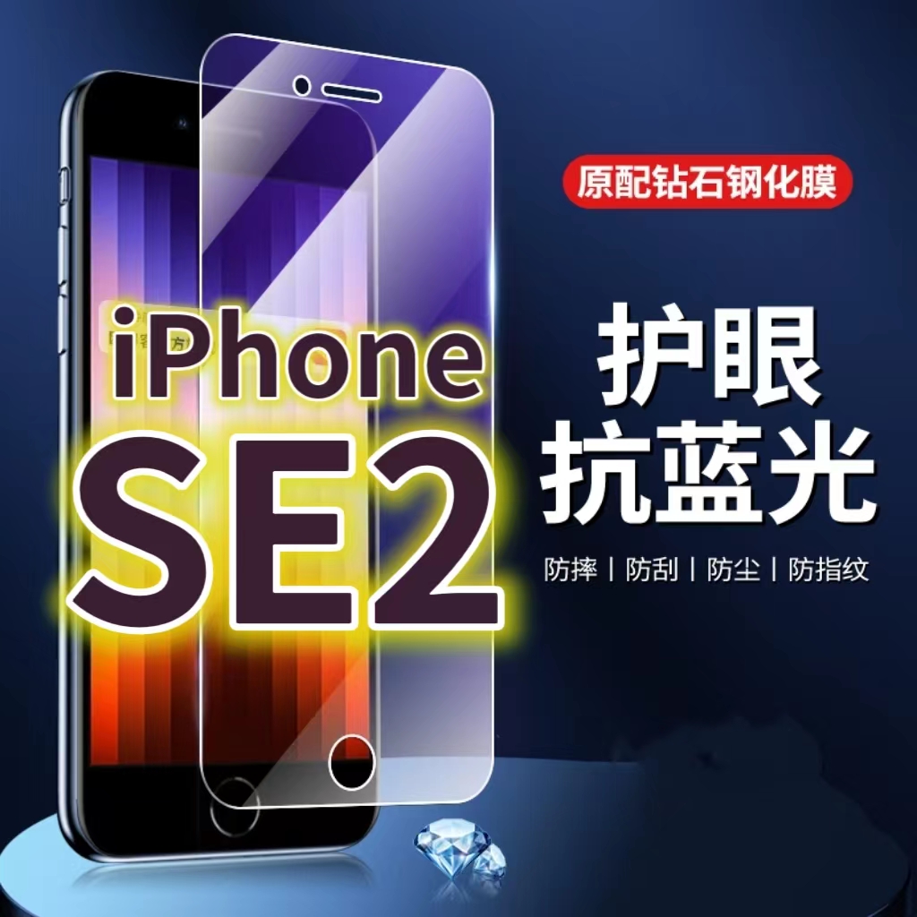 适用iPhoneSE2钢化膜se2020款抗蓝光护眼苹果se3手机膜iSE黑边原装保护膜原厂全屏防摔防爆玻璃膜高清透明超