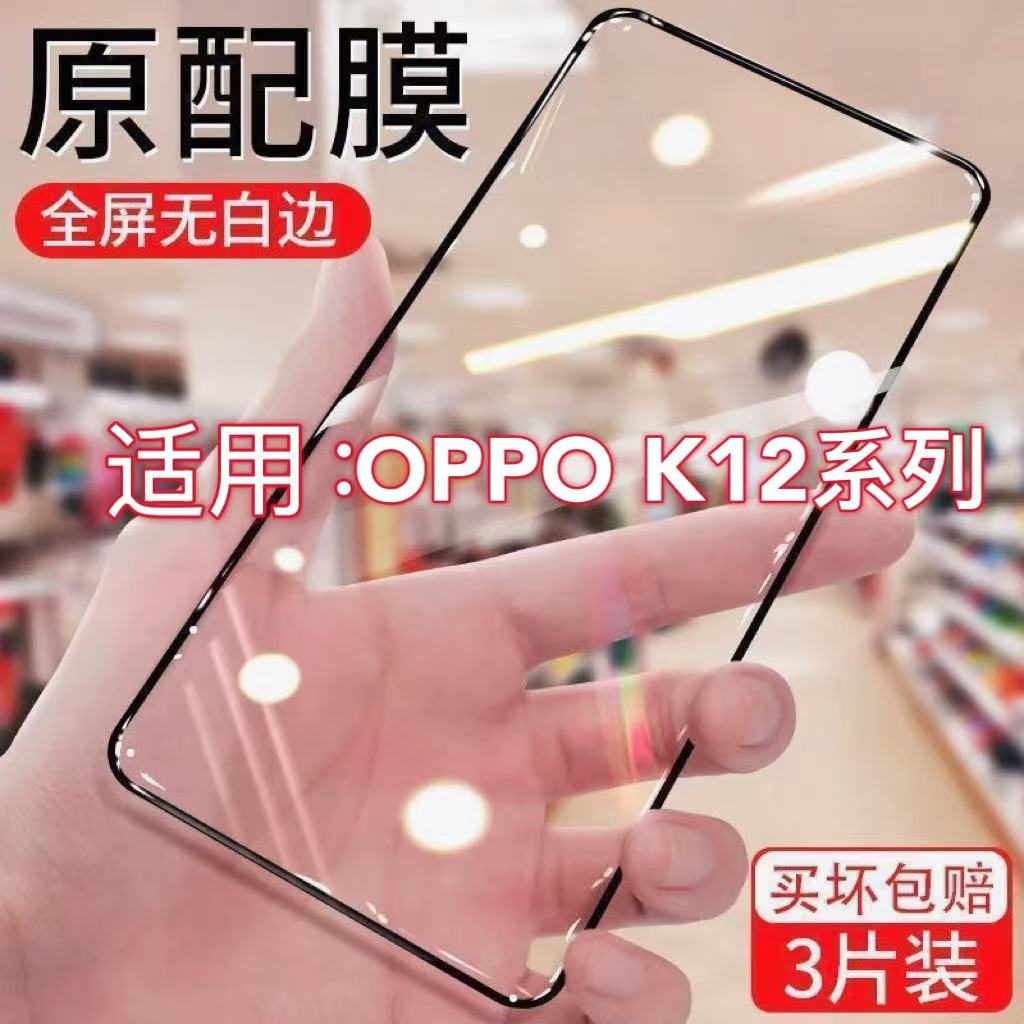 适用OPPO K12 K12s K12x钢化膜全屏k12plus手机膜高清蓝光防爆膜