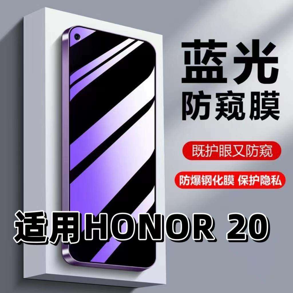 适用HONOR20钢化膜YAL-AL00防蓝光防窥膜手机膜荣耀20Pro黑边护眼膜防偷窥看5G全屏防摔防爆高清保护隐私贴膜,3C数码配件,手机贴膜,淘宝优惠券,粉丝福利购,淘宝优惠卷