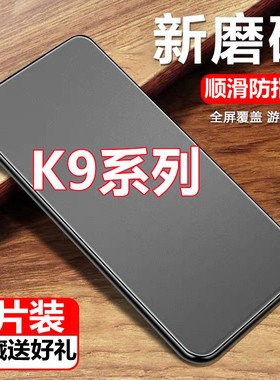 适用于OPPOK9 K9s磨砂钢化膜K9Pro全屏覆盖K9X防指纹PEXM00抗蓝光保护膜