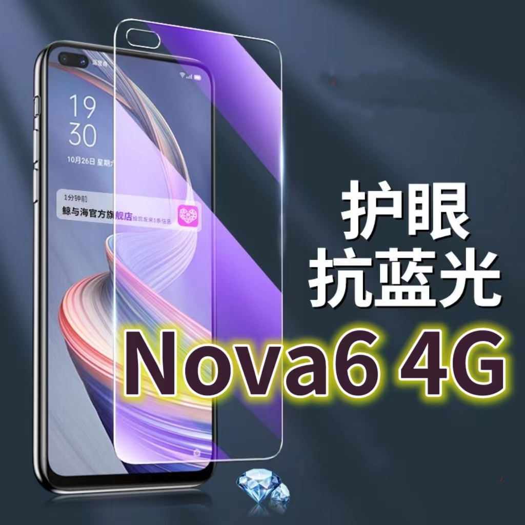 适用华为nova64G钢化膜WLZ-AN00抗蓝光护眼NOVA65G手机膜黑边Nova6se原装保护膜原厂全屏防摔防爆玻璃膜高清