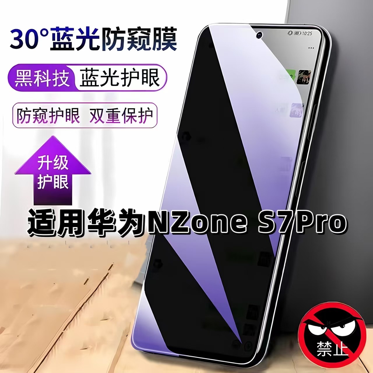 适用华为NZoneS7Pro防窥膜SP200抗蓝光护眼防偷窥HUAWEI钢化膜智选nzones7pro手机膜黑边防偷看保护隐私贴膜