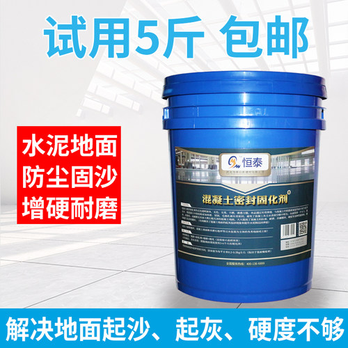 水泥固化剂解决水泥地面起沙起灰