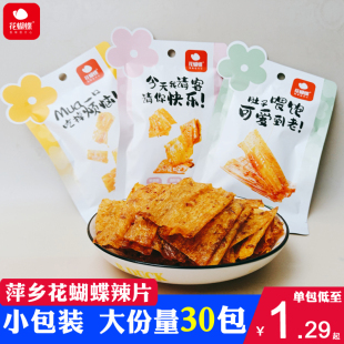 萍乡花蝴蝶辣条小包装 辣片江西豆腐皮食品休闲零食 香辣味豆皮老式