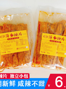 萍乡辣片独立小包装香辣味江西特产老式手撕豆腐皮麻辣大豆皮辣条