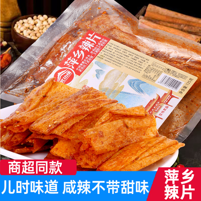 武功情江西特产萍乡辣片辣条小面筋麻辣儿时怀旧经典零食手撕豆皮