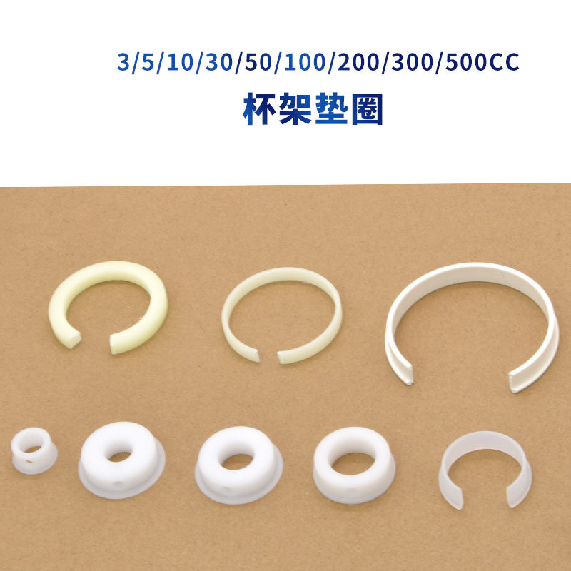 3/5/10/30/50/100/200/300/500CC点胶针筒支架垫圈杯架胶套密封圈