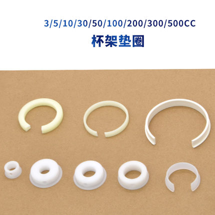 3/5/10/30/50/100/200/300/500CC点胶针筒支架垫圈杯架胶套密封圈