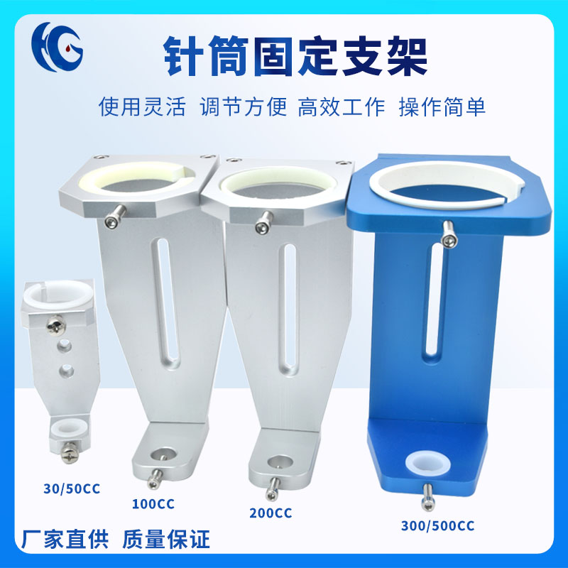 10cc30cc50cc100cc200cc300cc500cc针筒固定支架点胶杯架点胶配件