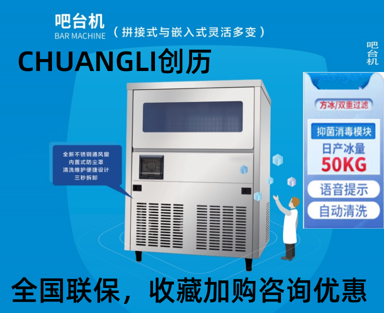 创历商用吧台式方冰制冰机CL-51BF3CL-81BF3CL-101BF3子弹冰