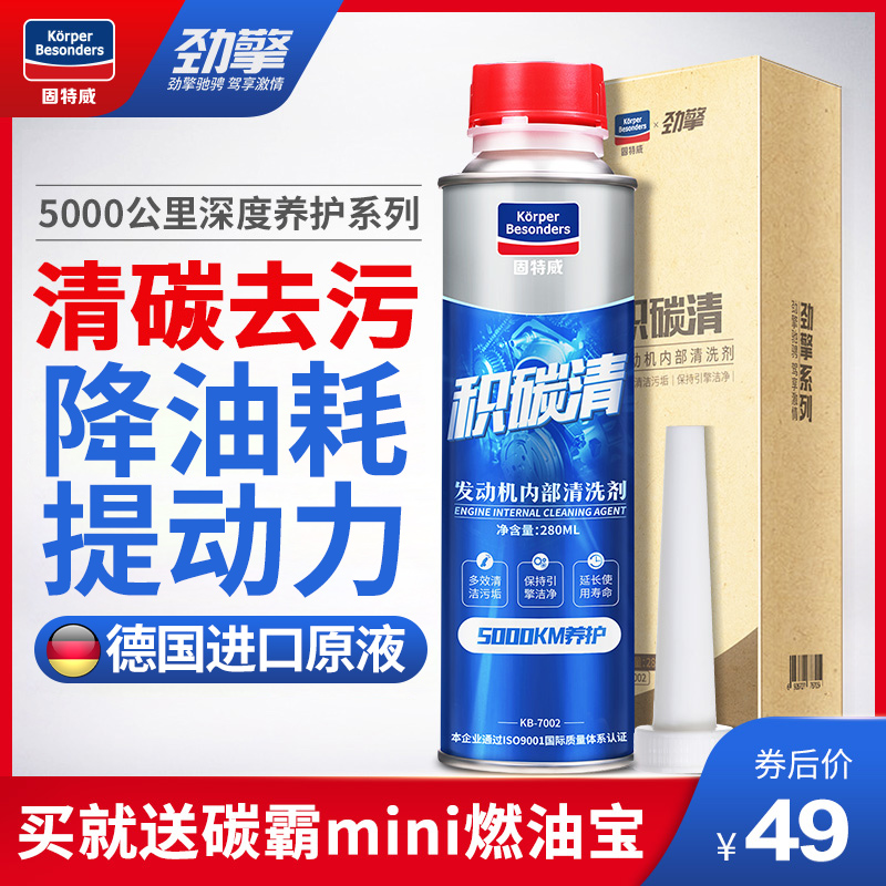 固特威发动机内部清洗剂汽车专用除积碳炭去油泥克星机油清洗免拆
