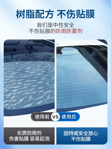 固特威 Дождь -Проницаемые автомобильные ветровые стекла анти -ффо -анти -ффо -длинно -эффектор -эфект.