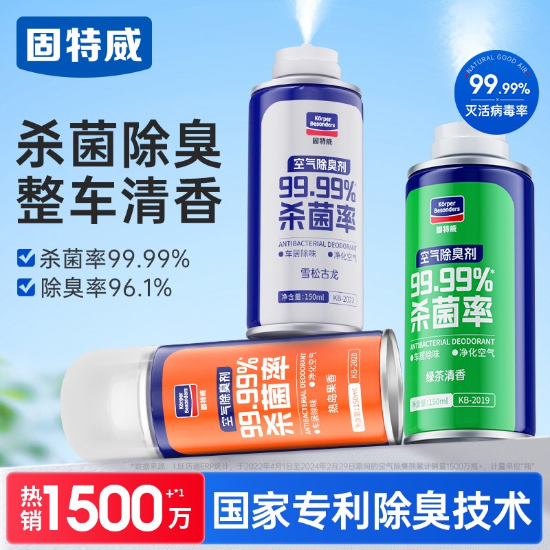固特威空气杀菌除臭剂车内除异味图片