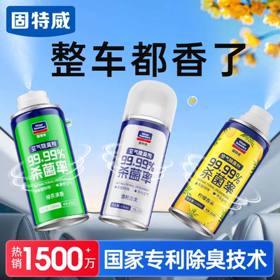 固特威杀菌除臭剂送限量新品一件