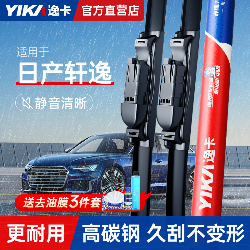 逸卡雨刷适用日产14代经典轩逸原装雨刮器2020款21年19汽车雨刷片