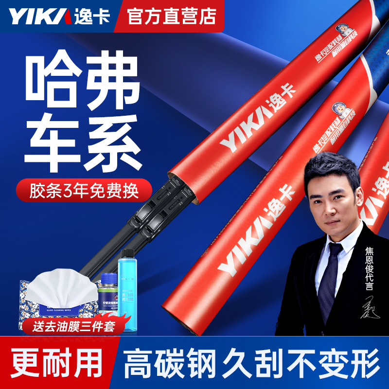 逸卡雨刮器长城专用原厂雨刷