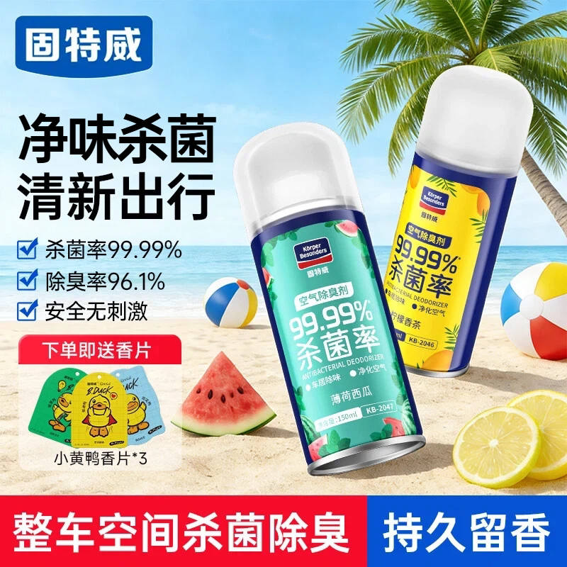 固特威车载空气清新剂汽车香薰车内除异味除甲醛车用杀菌除味喷雾