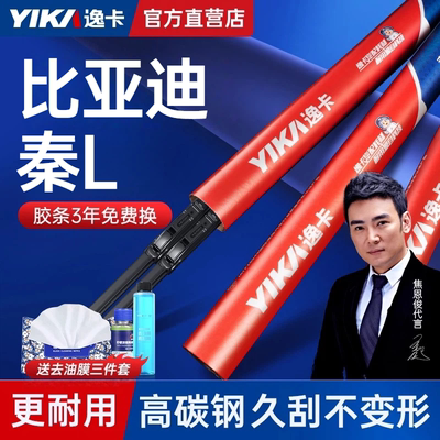 逸卡静音耐磨无骨雨刮比亚迪秦L