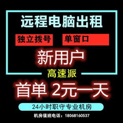 远程电脑出租E3E5服务器租用独显挂游戏工作室动态虚拟机模拟器