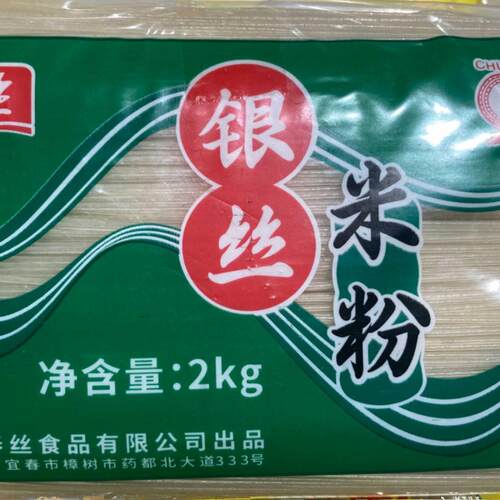 春丝银丝米粉2000克 干粉条4斤肉蛋炒粉煮粉汤粉凉拌江西米粉老厂