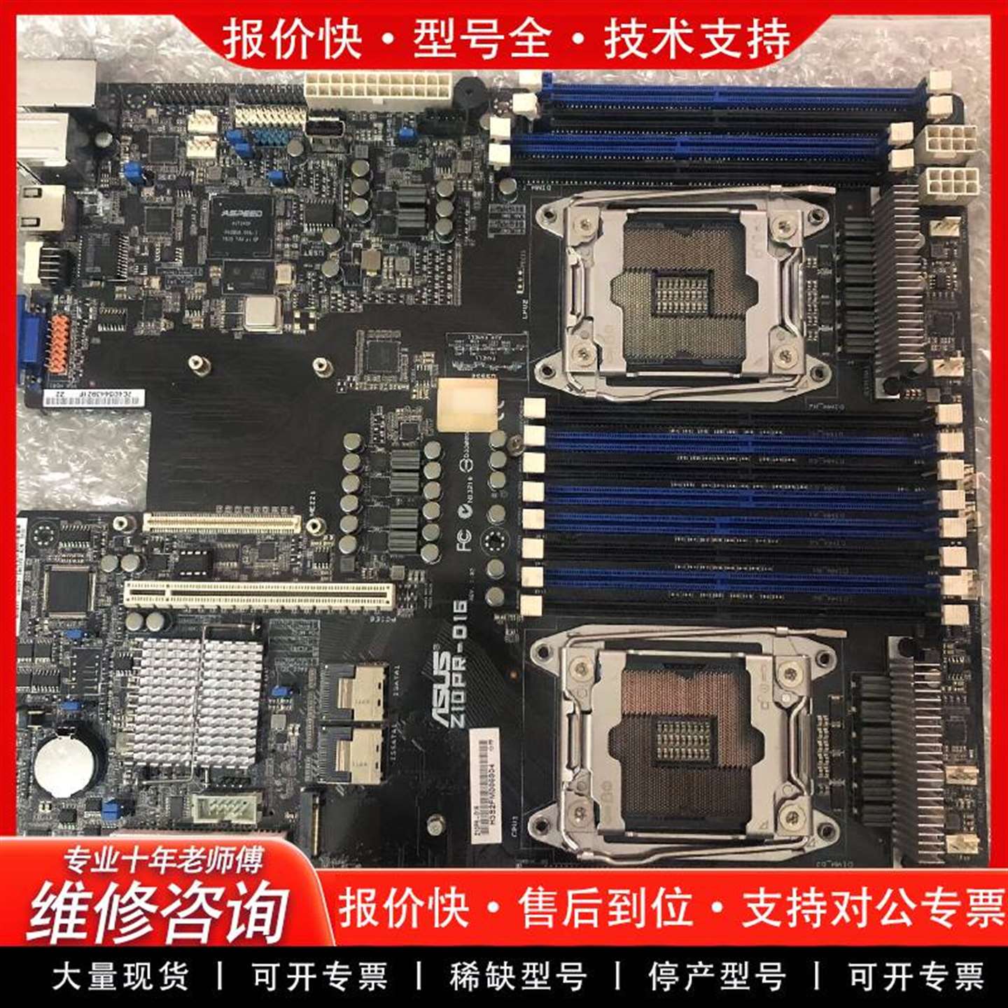 可维修Asus/华硕双路主板Z10PR-D16，下来 成议价