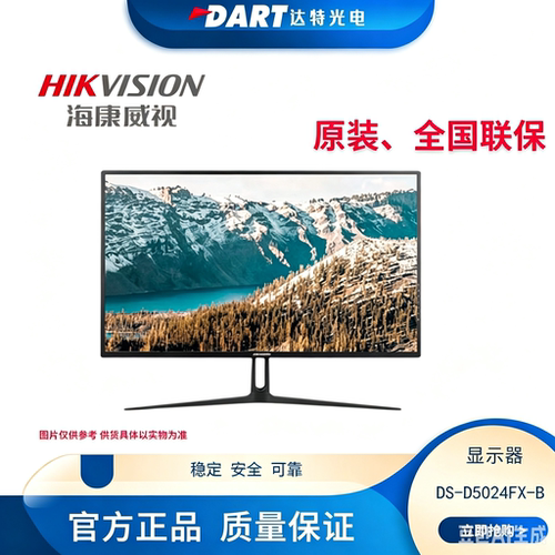 海康威视显示器监控液晶显示器DS-D5024FX-B高清