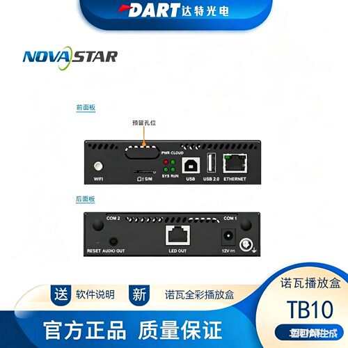 nova诺瓦播放盒控制器 TB10 TB20 TB40 TB60