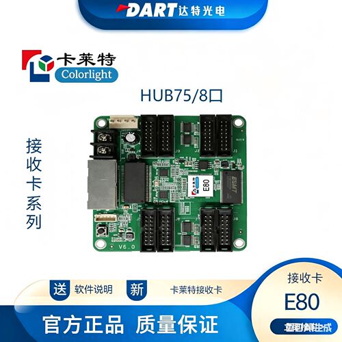 卡莱特接收卡E80 E120 5A-75B 5A-75E E320LED显示屏全彩专用