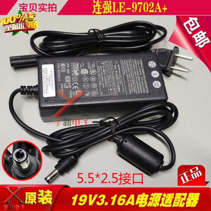 连强19V3.16A电源适配器电脑显示屏音箱响充电线19V60W直流变压器